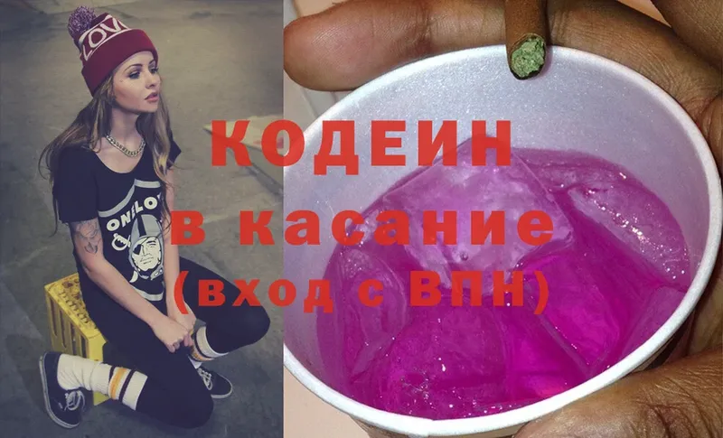 Кодеин напиток Lean (лин)  цены   Любань 